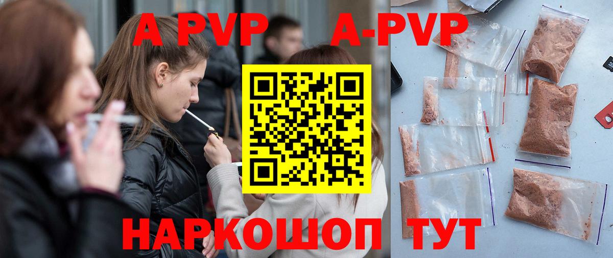 А ПВП  Alpha-PVP VHQ  Alpha PVP кристаллы  Черняховск  Вход с VPN  APVP СК 