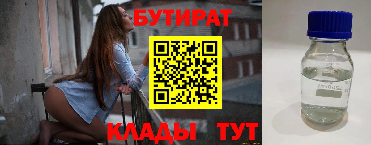 БУТИРАТ вода Черняховск
