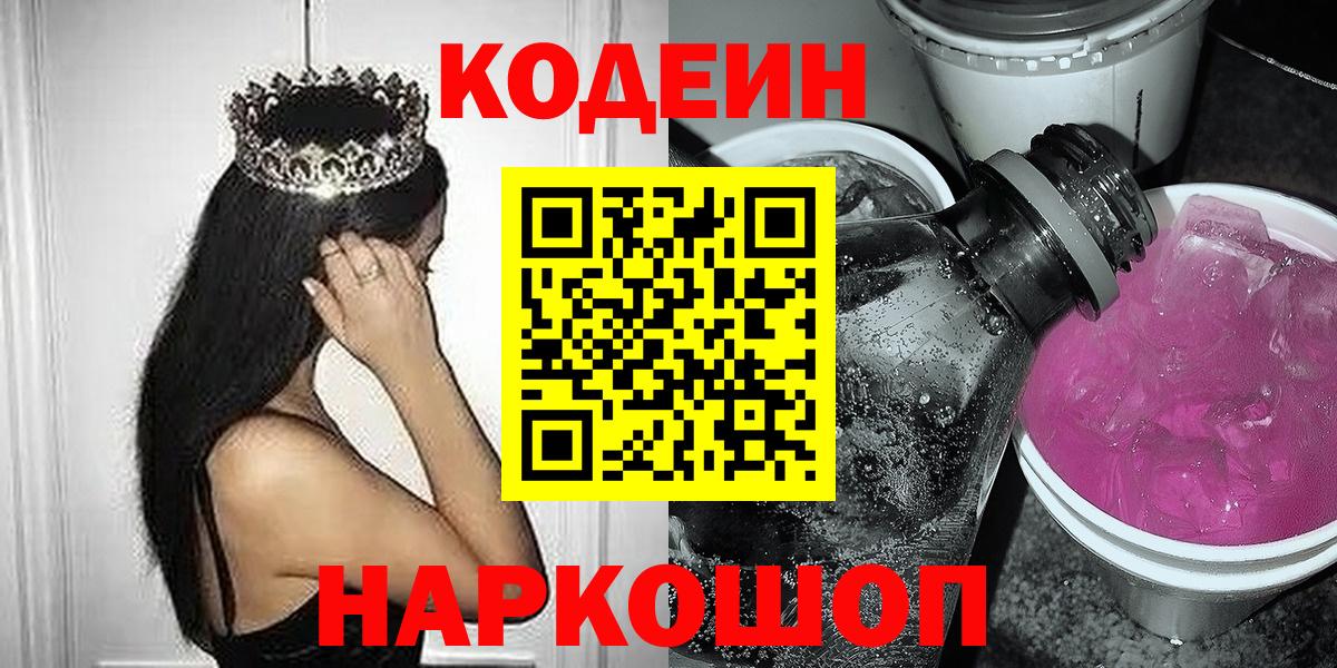 магазин продажи наркотиков  Вход с VPN  Codein напиток Lean (лин)  Черняховск  Codein напиток Lean (лин) 