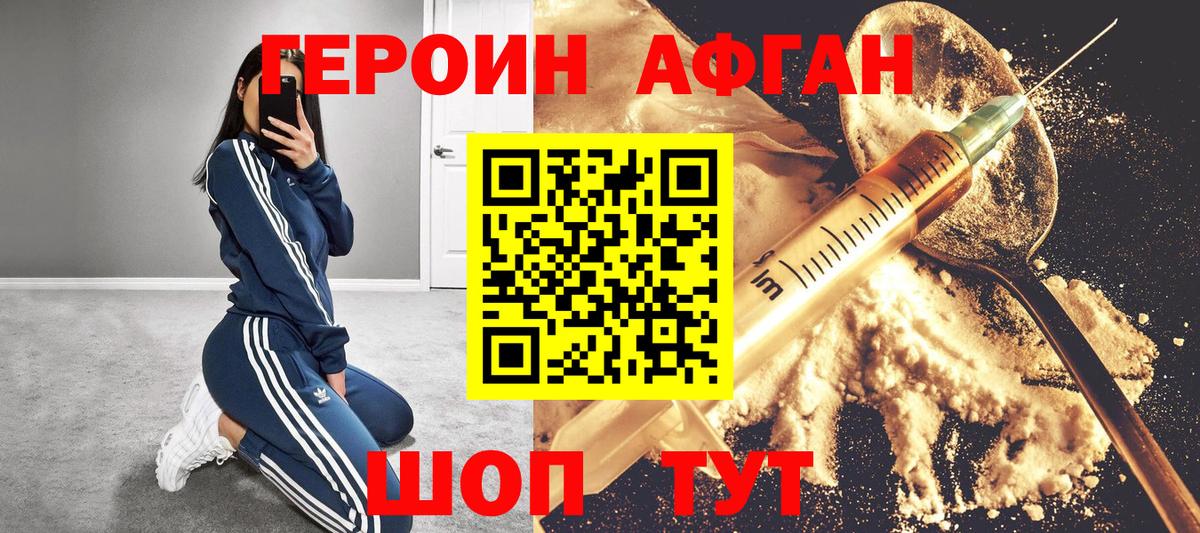 Героин афганец  ГЕРОИН  Черняховск  Вход с VPN 