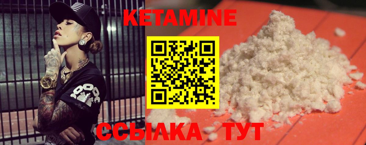 Кетамин VHQ Черняховск