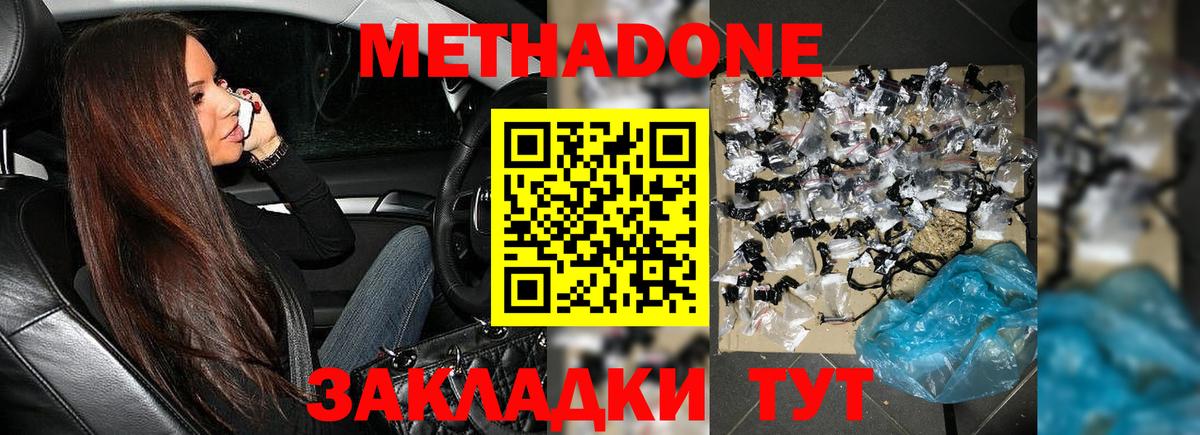 Черняховск  МЕТАДОН мёд  Вход с VPN  Метадон мёд 