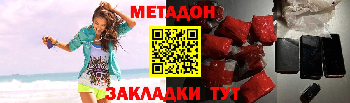 МЕТАДОН кристалл Черняховск